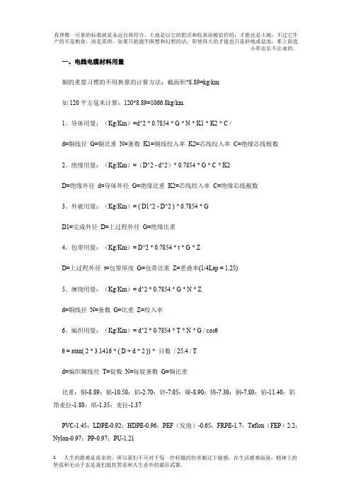 电缆计算公式