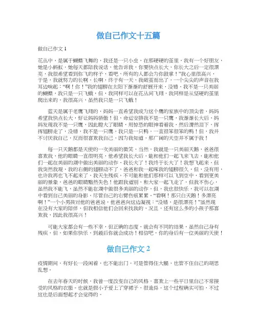 做自己作文十五篇