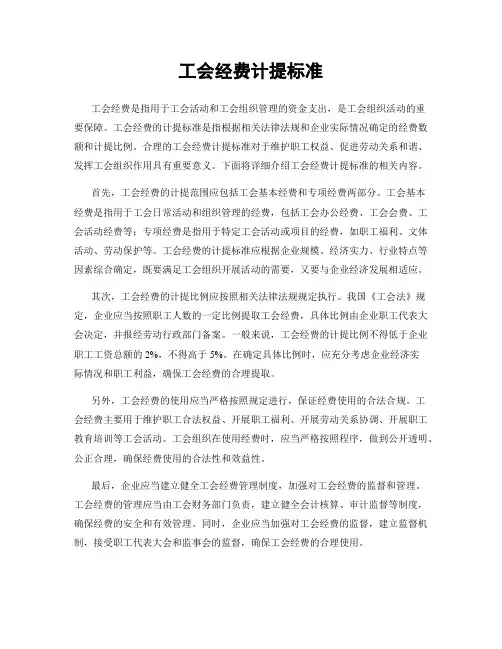 工会经费计提标准