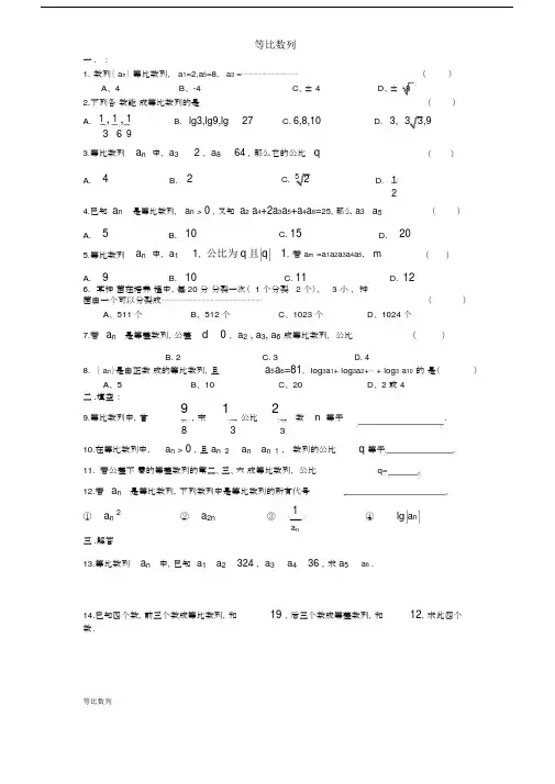 等比数列经典基础试题.docx