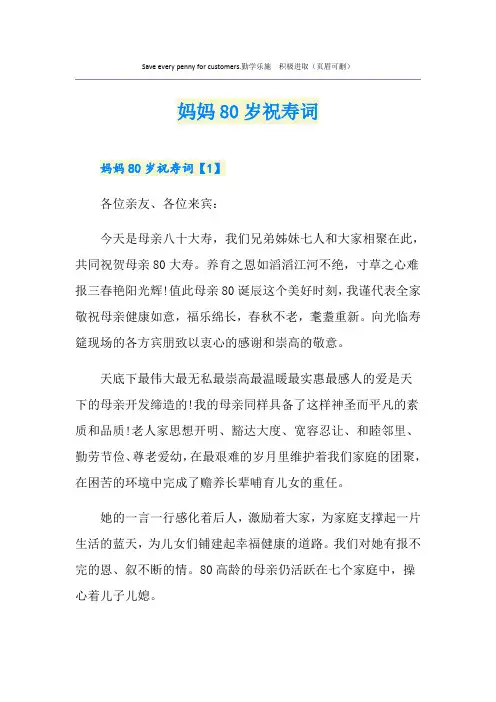 妈妈80岁祝寿词