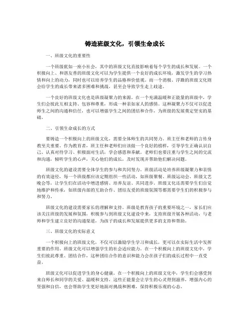 铸造班级文化,引领生命成长