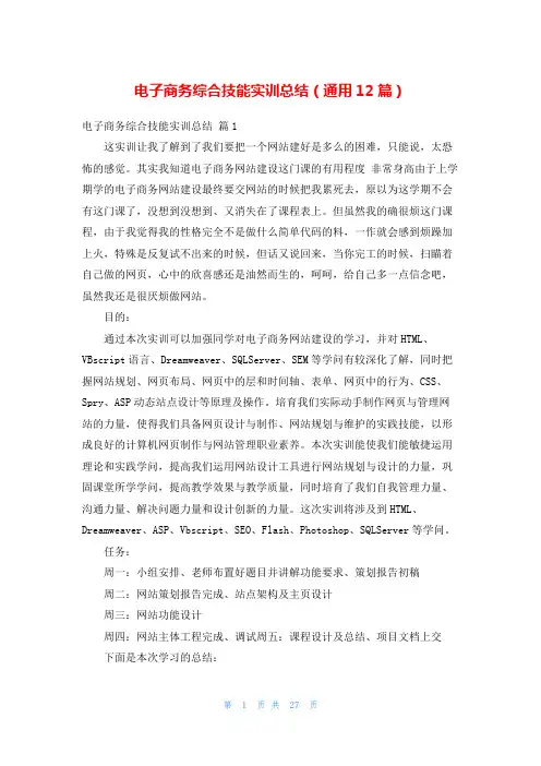电子商务综合技能实训总结(通用12篇)