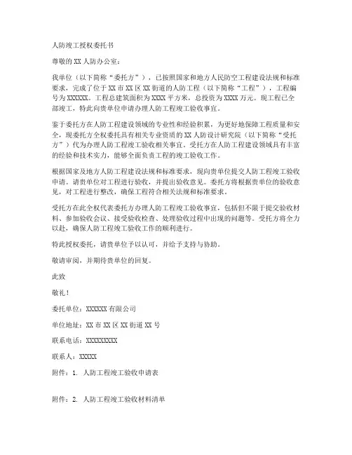 人防竣工授权委托书