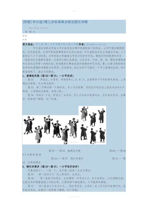 华尔兹慢三步步法讲解