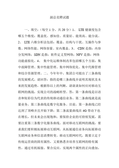 副总竞聘试题