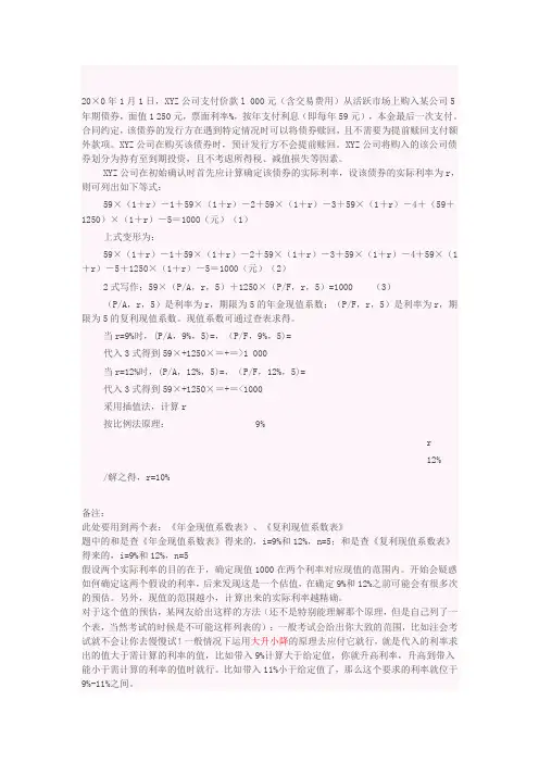 插值法计算实际利率