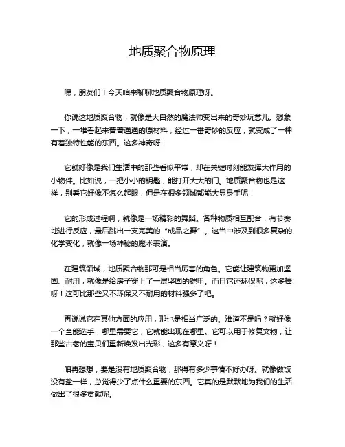 地质聚合物原理