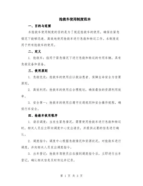 抢救车使用制度范本