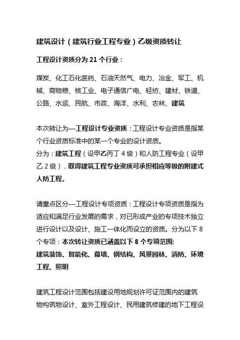 建筑设计(建筑行业-建筑工程专业)资质乙级