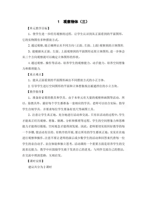 新人教版五年级数学下册观察物体教案