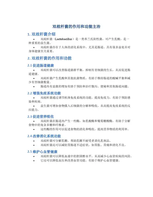 双歧杆菌的作用和功能主治