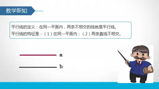 精品人教版七年级数学下册5.2.1平行线课件共30页PPT可编辑