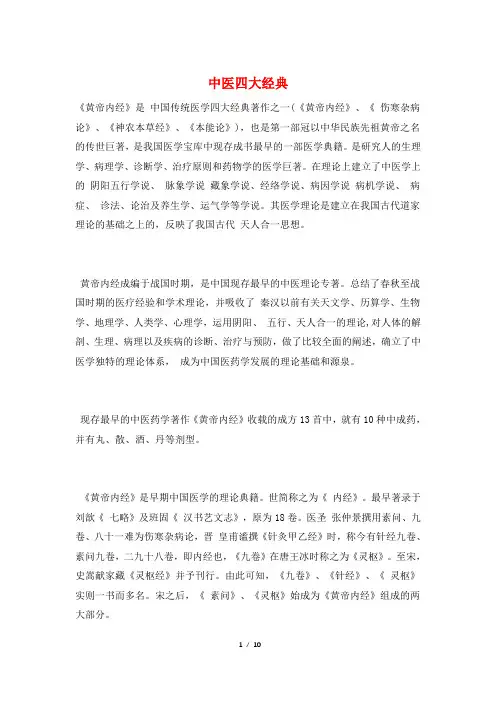中医四大经典