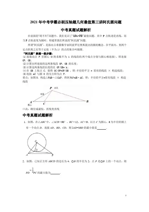 九年级数学中考复习专题 最值系列阿氏圆问题