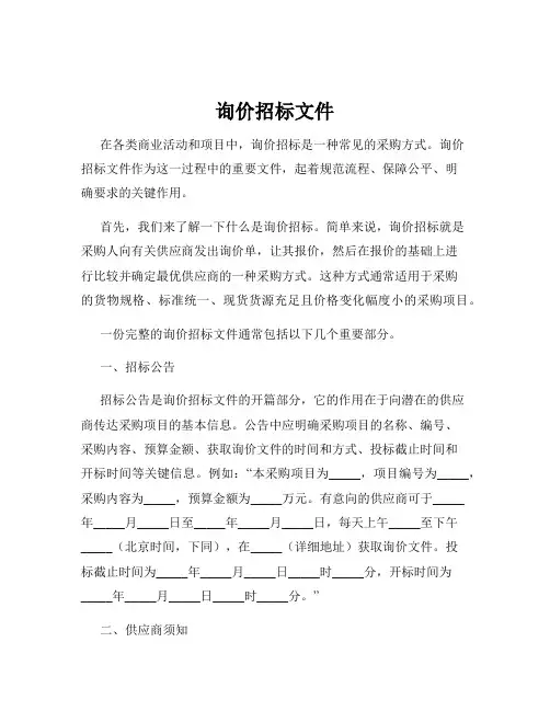 询价招标文件