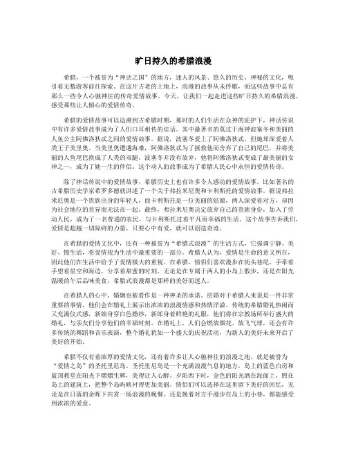 旷日持久的希腊浪漫