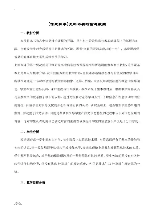 信息技术无所不在的信息教案