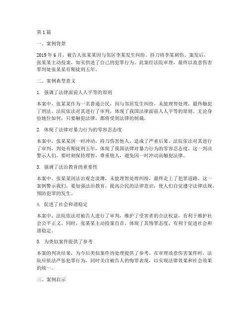 法律案例典型意义分析(3篇)