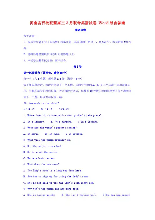 河南省百校联盟高三3月联考英语试卷 Word版含答案