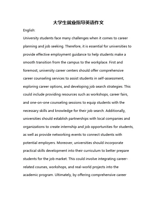 大学生就业指导英语作文