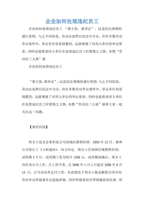 企业如何处理违纪员工