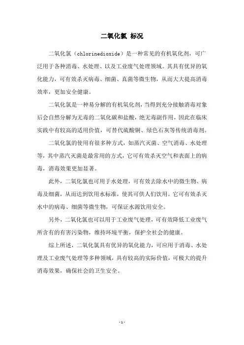 二氧化氯 标况