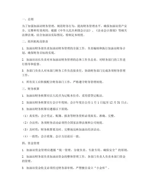加油站财务管理制度范本