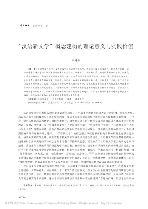 _汉语新文学_概念建构的理论意义与实践价值