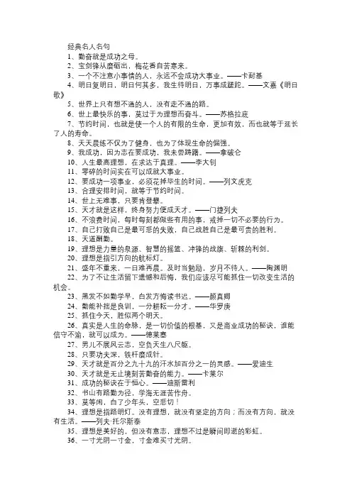 经典名人名句