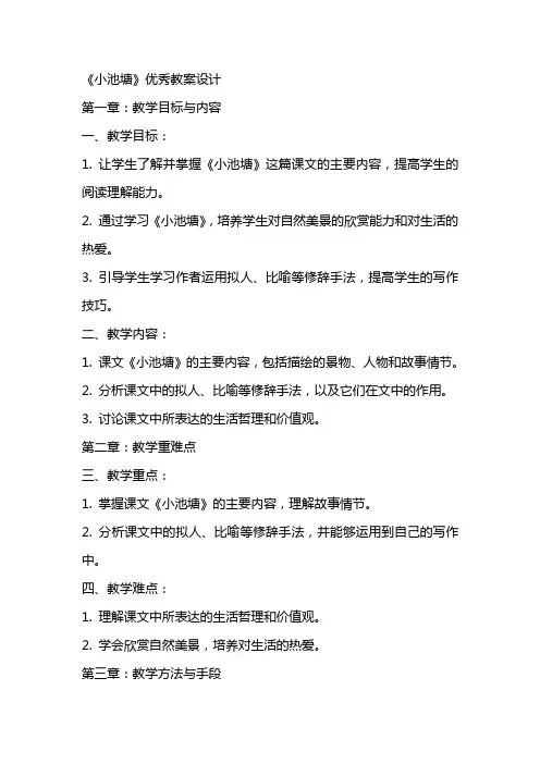 《小池塘》优秀教案设计