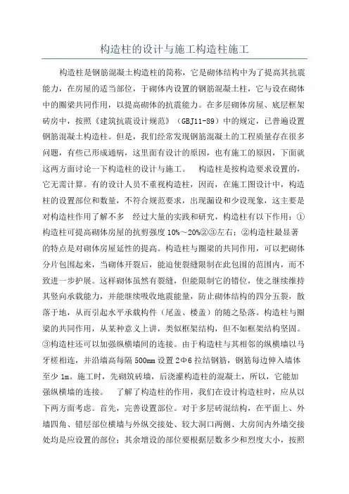 构造柱的设计与施工构造柱施工