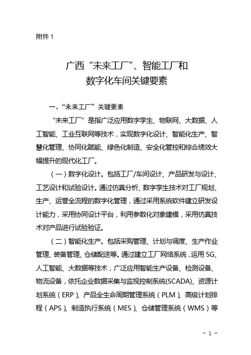 广西“未来工厂”、智能工厂和数字化车间关键要素、申报书