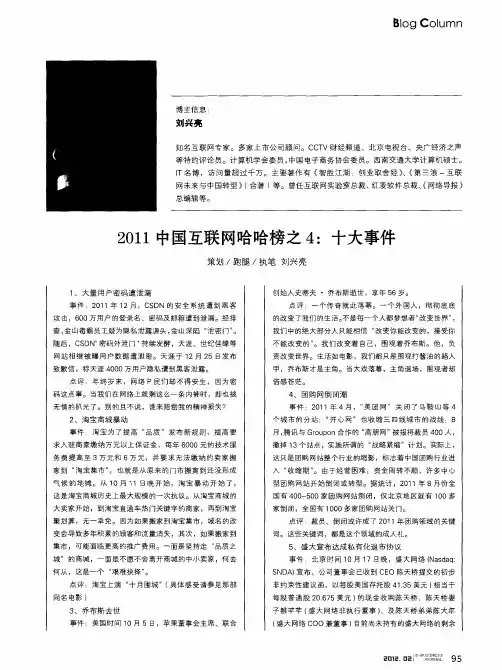 2011中国互联网哈哈榜之4：十大事件