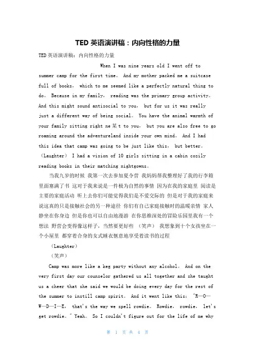 TED英语演讲稿：内向性格的力量