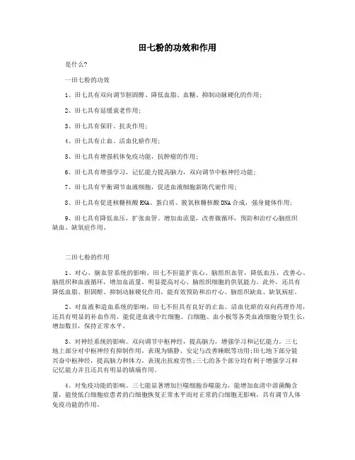 田七粉的功效和作用