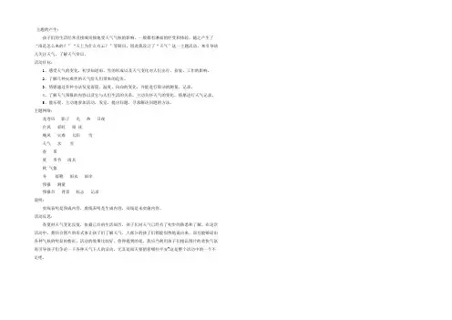 幼儿园大班主题活动教案《天气》含反思