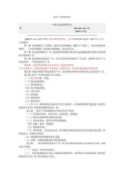 医疗广告管理办法