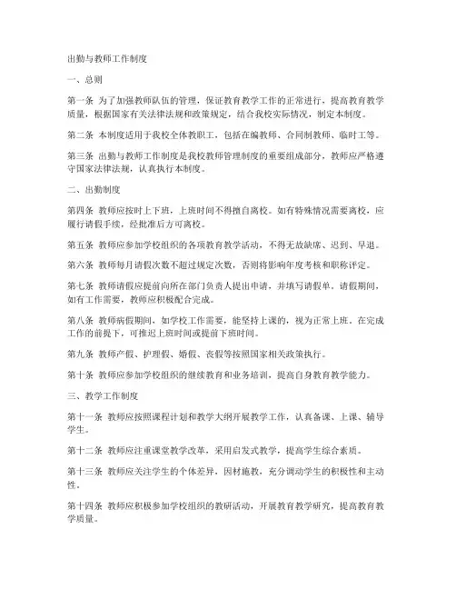 出勤与教师工作制度