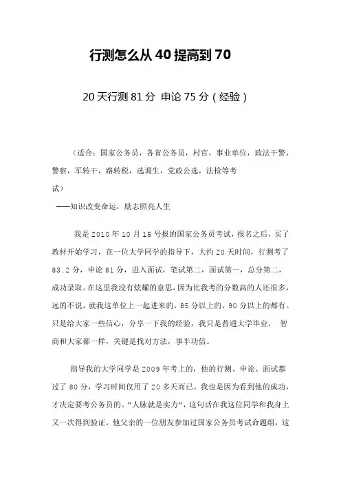 行测怎么从40提高到70