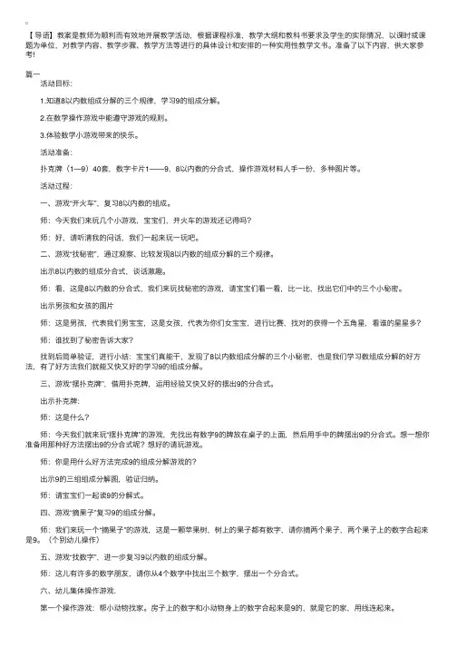 幼儿园大班数学《9的分解与组合》教案三篇