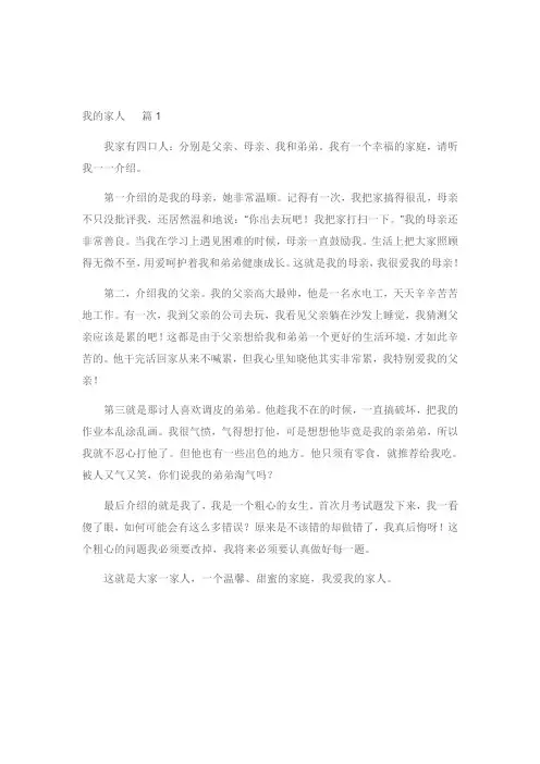 我的家人和朋友150字作文