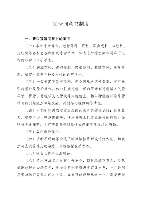 知情同意书制度