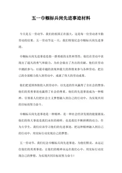 五一巾帼标兵岗先进事迹材料