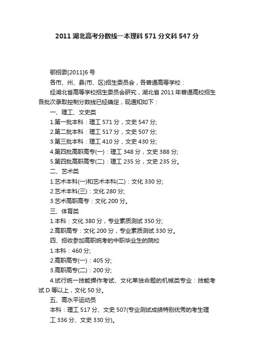 2011湖北高考分数线一本理科571分文科547分