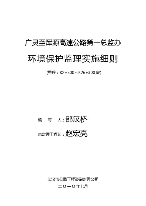 环境保护监理实施细则