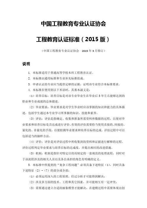 《工程教育认证标准》