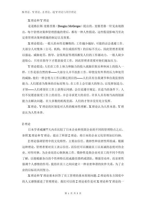 X理论、Y理论、Z理论、超Y理论与利学理论