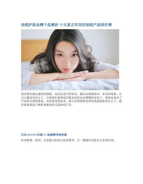 祛痘护肤品哪个品牌好 十大真正有用的祛痘产品排行榜
