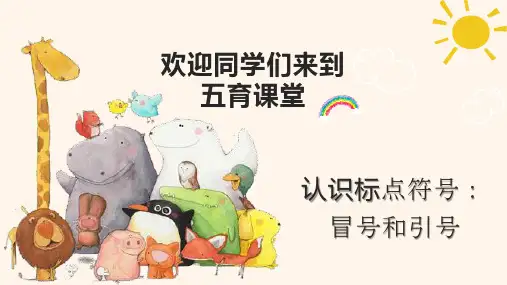 第10课认识标点符号